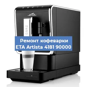 Замена | Ремонт редуктора на кофемашине ETA Artista 4181 90000 в Екатеринбурге